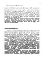Research Papers 'Kоммуникативный аспект общения', 3.
