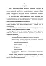Research Papers 'Финансовый анализ на примере ООО "MedPro Inc"', 3.