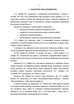 Research Papers 'Финансовый анализ на примере ООО "MedPro Inc"', 4.