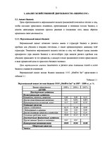 Research Papers 'Финансовый анализ на примере ООО "MedPro Inc"', 5.