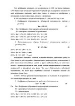 Research Papers 'Финансовый анализ на примере ООО "MedPro Inc"', 14.