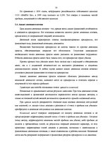 Research Papers 'Финансовый анализ на примере ООО "MedPro Inc"', 20.
