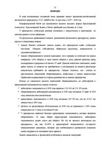 Research Papers 'Финансовый анализ на примере ООО "MedPro Inc"', 25.