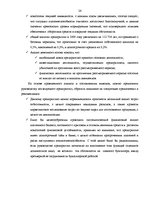 Research Papers 'Финансовый анализ на примере ООО "MedPro Inc"', 26.