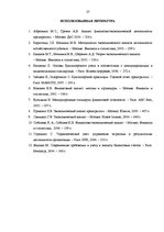 Research Papers 'Финансовый анализ на примере ООО "MedPro Inc"', 27.