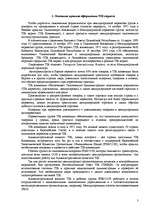 Research Papers 'TIR карнет', 3.