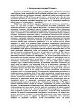 Research Papers 'TIR карнет', 6.