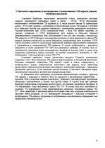 Research Papers 'TIR карнет', 10.