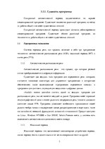 Research Papers 'Синхронный автоматический перевод', 3.