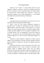 Research Papers 'Синхронный автоматический перевод', 6.