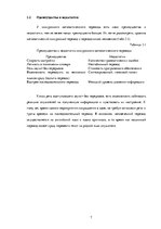 Research Papers 'Синхронный автоматический перевод', 7.