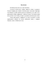 Research Papers 'Синхронный автоматический перевод', 8.