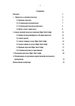 Research Papers 'Маркетинговые исследования и обоснования ценовой политики компании "Rīgas jūras ', 2.