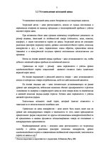 Research Papers 'Маркетинговые исследования и обоснования ценовой политики компании "Rīgas jūras ', 7.