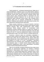 Research Papers 'Маркетинговые исследования и обоснования ценовой политики компании "Rīgas jūras ', 8.