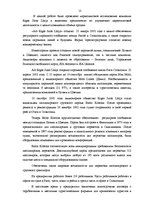 Research Papers 'Маркетинговые исследования и обоснования ценовой политики компании "Rīgas jūras ', 12.