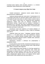 Research Papers 'Маркетинговые исследования и обоснования ценовой политики компании "Rīgas jūras ', 14.
