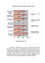 Research Papers 'Маркетинговые исследования и обоснования ценовой политики компании "Rīgas jūras ', 18.