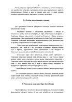 Research Papers 'Маркетинговые исследования и обоснования ценовой политики компании "Rīgas jūras ', 19.