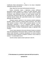 Research Papers 'Маркетинговые исследования и обоснования ценовой политики компании "Rīgas jūras ', 20.