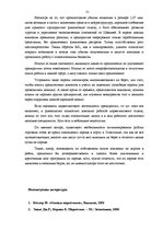 Research Papers 'Маркетинговые исследования и обоснования ценовой политики компании "Rīgas jūras ', 21.