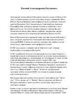 Essays 'Евгений Александрович Евтушенко', 1.