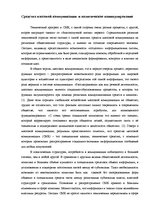 Essays 'Средства массовой коммуникации и политическое манипулирование', 2.