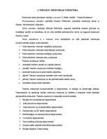 Research Papers 'Tieslietu ministrijas kompetence', 5.