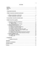 Research Papers 'Starptautiskās tirdzniecības tendences Latvijā', 2.