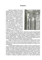 Research Papers 'Искусство древнего Рима', 3.