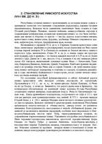 Research Papers 'Искусство древнего Рима', 10.