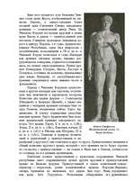 Research Papers 'Искусство древнего Рима', 12.