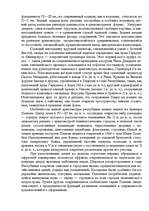 Research Papers 'Искусство древнего Рима', 13.