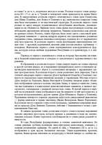 Research Papers 'Искусство древнего Рима', 17.