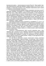 Research Papers 'Искусство древнего Рима', 21.