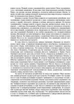 Research Papers 'Искусство древнего Рима', 22.