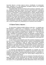 Research Papers 'Искусство древнего Рима', 29.