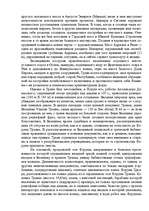 Research Papers 'Искусство древнего Рима', 30.