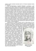 Research Papers 'Искусство древнего Рима', 36.