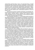 Research Papers 'Искусство древнего Рима', 42.