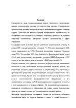Term Papers 'Значение транспортного страхования Латвийской Республики', 14.