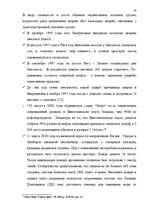 Term Papers 'Значение транспортного страхования Латвийской Республики', 42.
