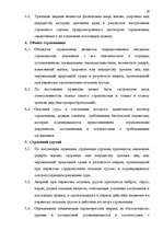 Term Papers 'Значение транспортного страхования Латвийской Республики', 58.