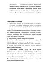 Term Papers 'Значение транспортного страхования Латвийской Республики', 59.