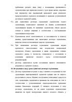Term Papers 'Значение транспортного страхования Латвийской Республики', 62.