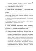 Term Papers 'Значение транспортного страхования Латвийской Республики', 63.
