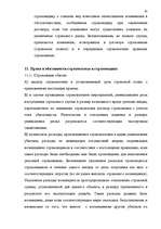 Term Papers 'Значение транспортного страхования Латвийской Республики', 65.