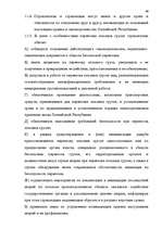 Term Papers 'Значение транспортного страхования Латвийской Республики', 68.