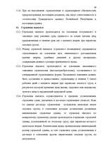 Term Papers 'Значение транспортного страхования Латвийской Республики', 69.