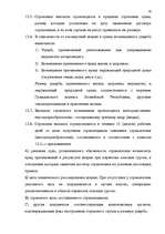 Term Papers 'Значение транспортного страхования Латвийской Республики', 70.